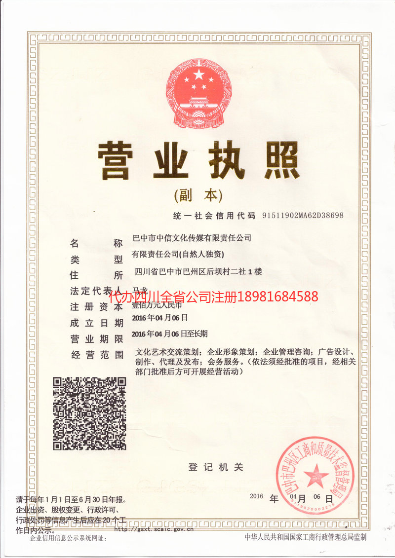 旺苍旺苍中信文化传媒有限责任公司